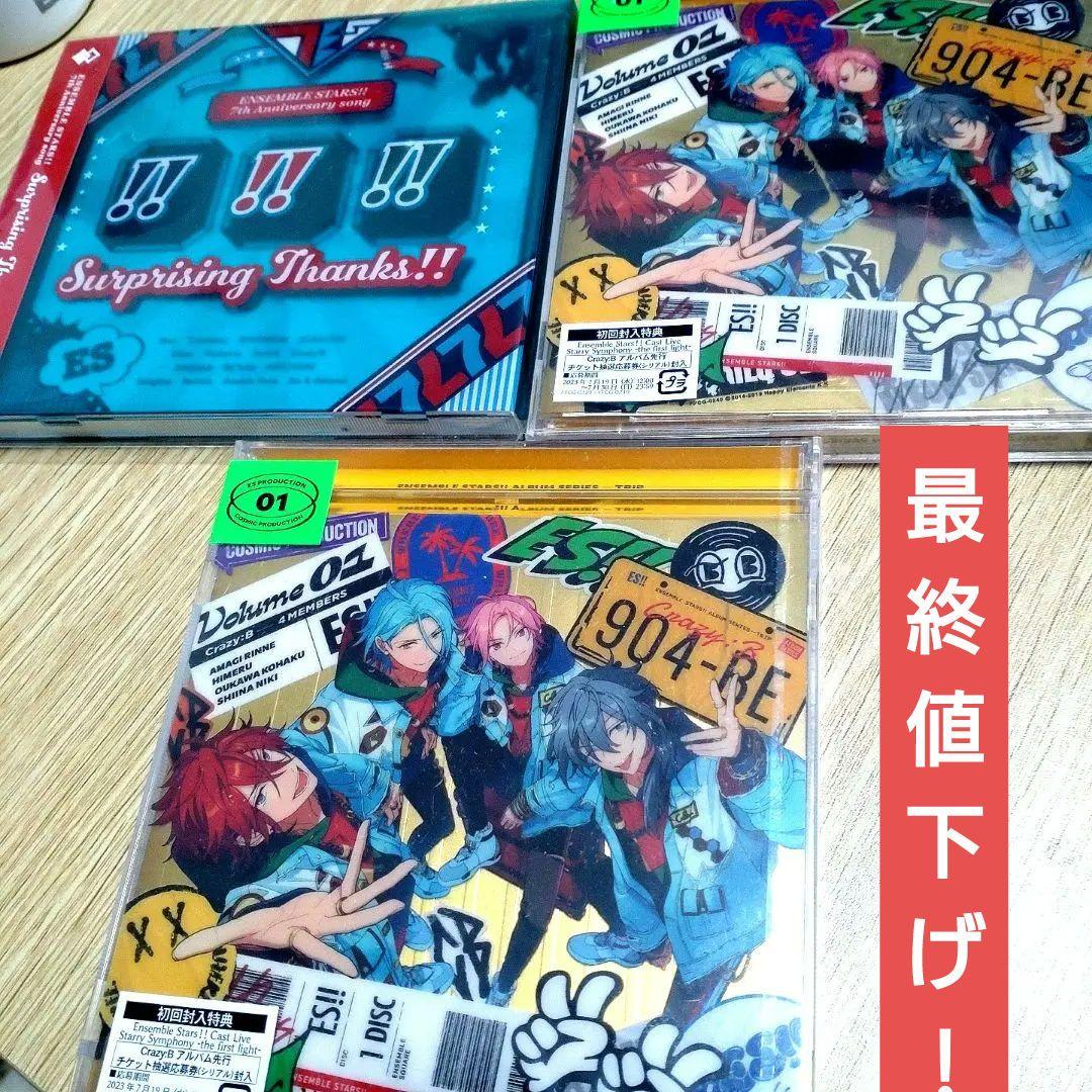 【早い者勝ち！！】あんさんぶるスターズ！！CD3点セット(アルバム) あんさんぶるスターズ！！アルバムシリーズ 『TRIP』 Valkyrie [初回