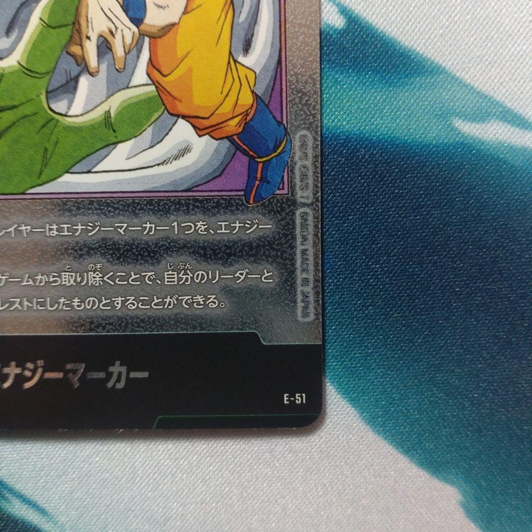 ドラゴンボール フュージョンワールド 16巻表紙 E-55 エナジーマーカー