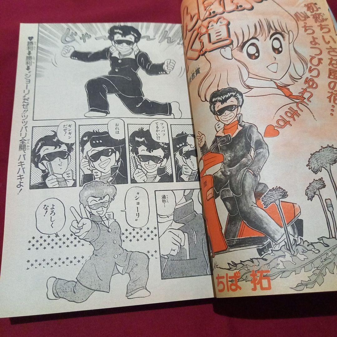 当時物美品】週刊 少年 ジャンプ 1983年12号 漫画 アニメ - メルカリ