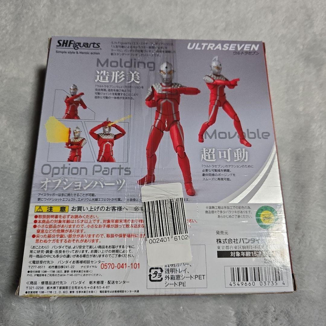 S.H.Figuarts ウルトラセブン&ブラザーマント&エレキング 新品