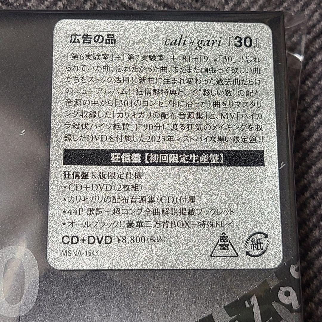 cali≠gari 30 狂信盤 K版 新品未開封