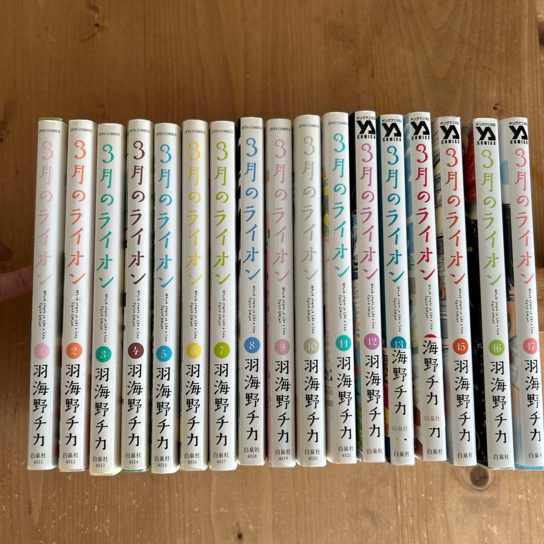 羽海野チカ 「3月のライオン」 既刊全巻セット(1〜17巻) - メルカリ