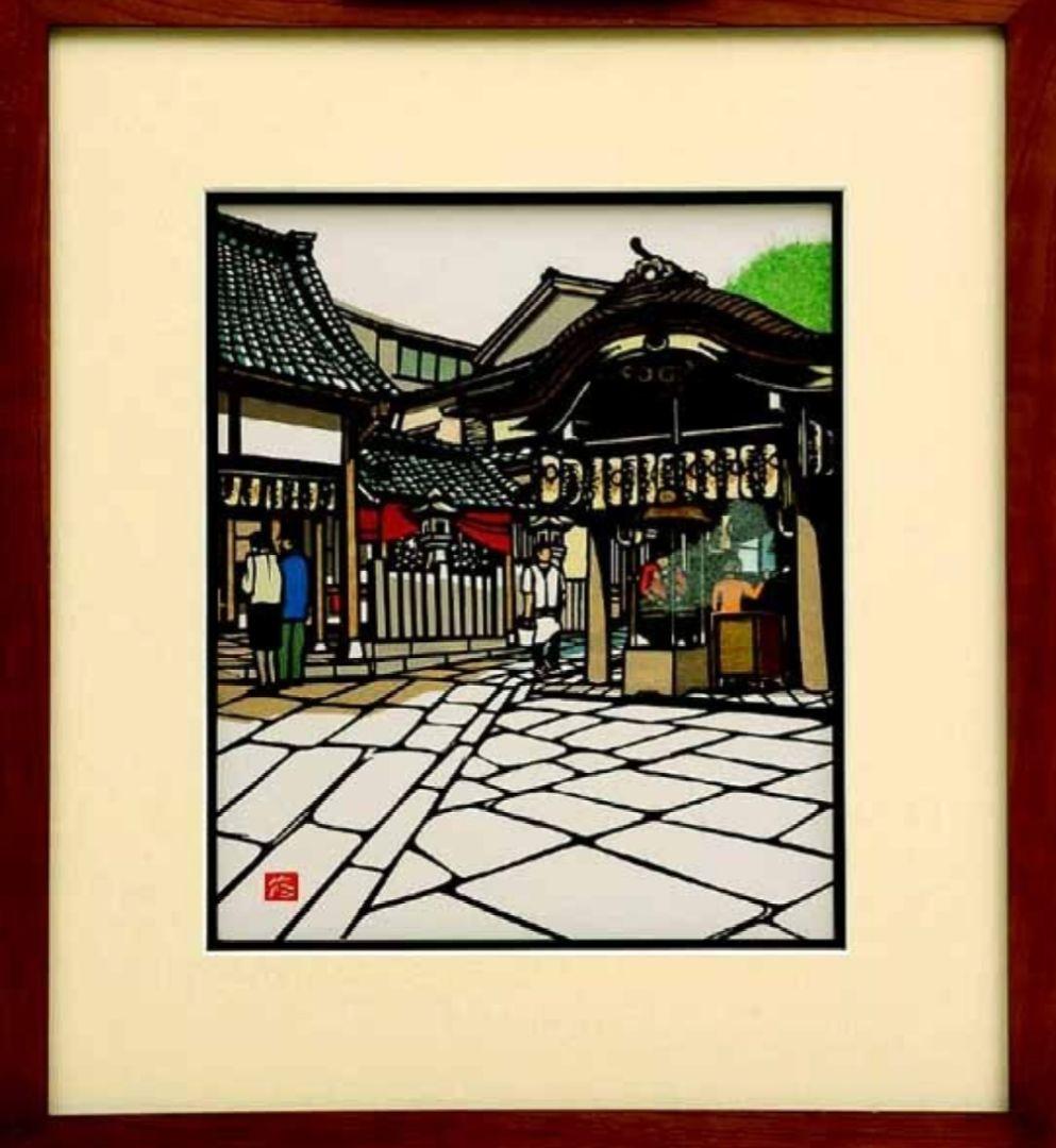 最終お値下げ 久保修切り絵 法善寺横丁 - メルカリ