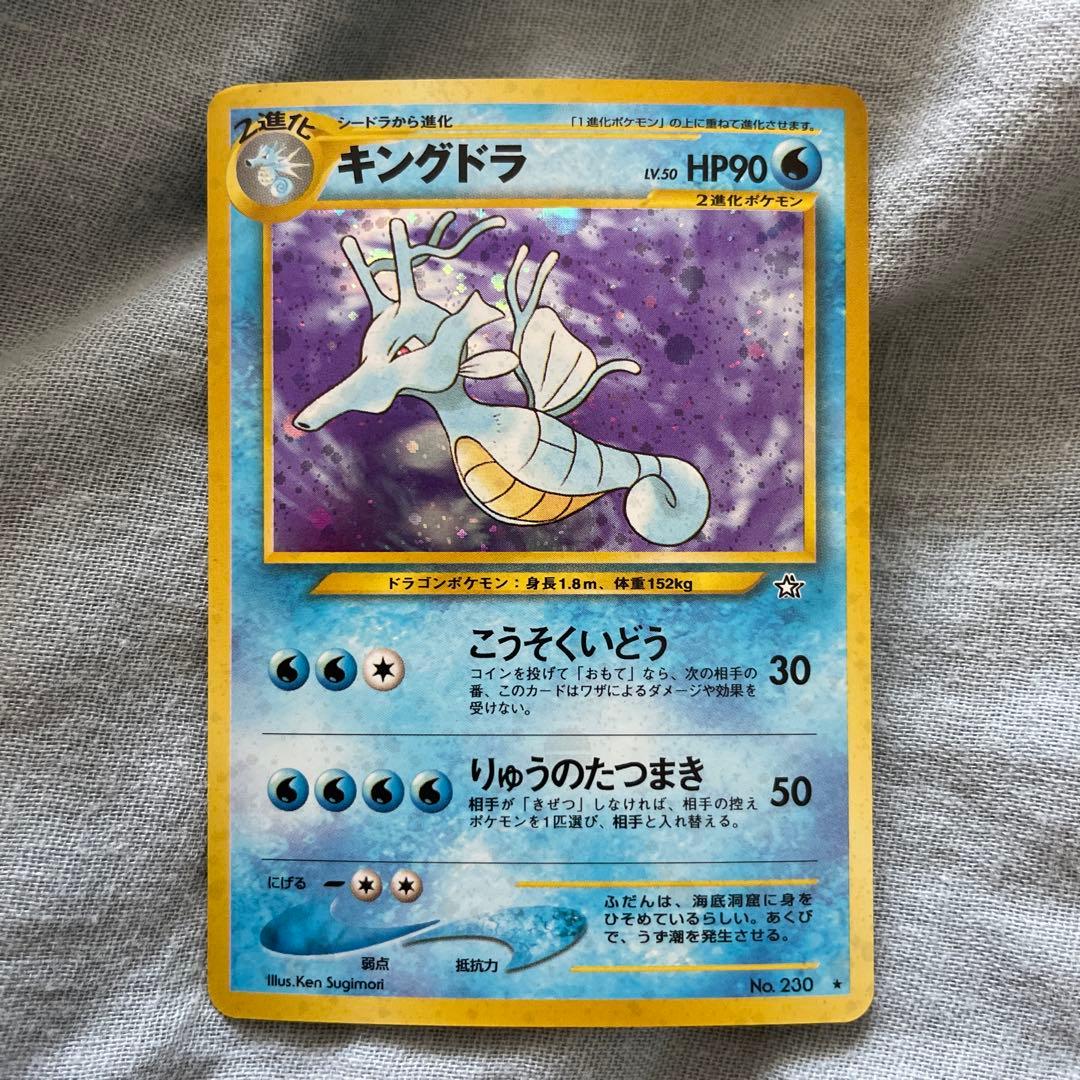 キングドラ ☆ 拡張パック第1弾 金、銀、新世界へ… - メルカリ