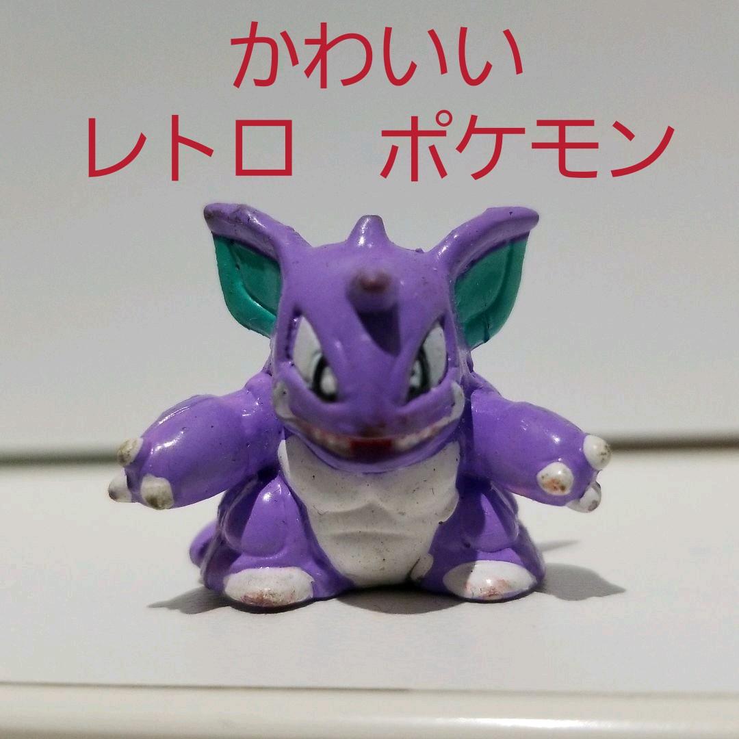 ニドキング フィギュア アニメチック ポケモン かわいい レトロ レア