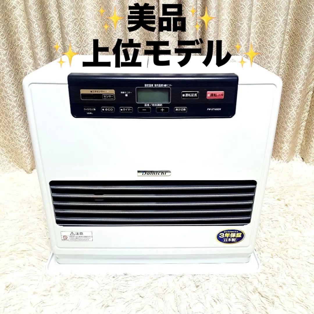 美品　Dainichi ダイニチ 石油ファンヒーター FW-5716SDX ダイニチ 石油ファンヒーター ストーブ FW-5716SDX DAINICHI DX TYPE