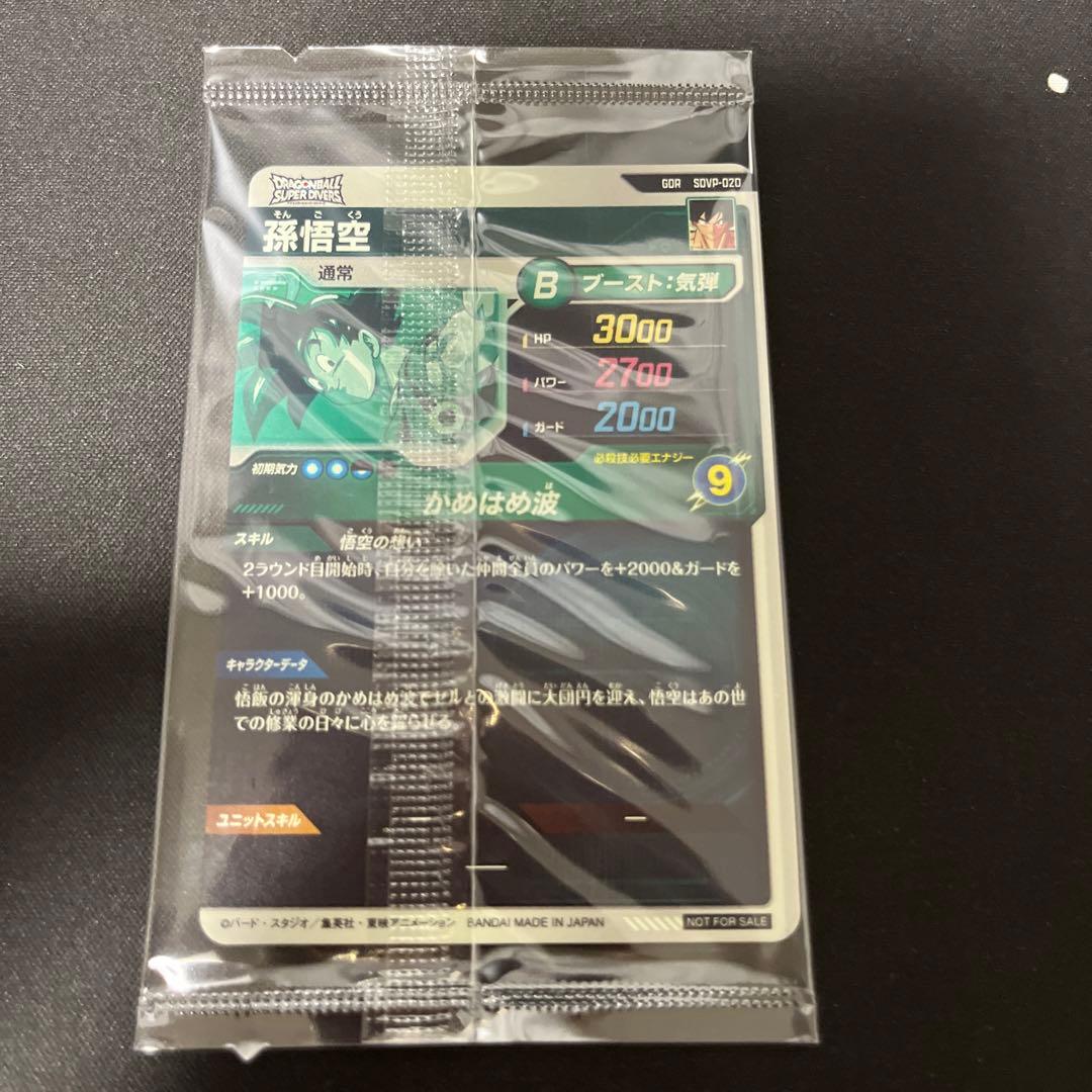 SDVP-020 孫悟空 天使 GDR プロモ 配布 スーパーダイバーズ 未開封