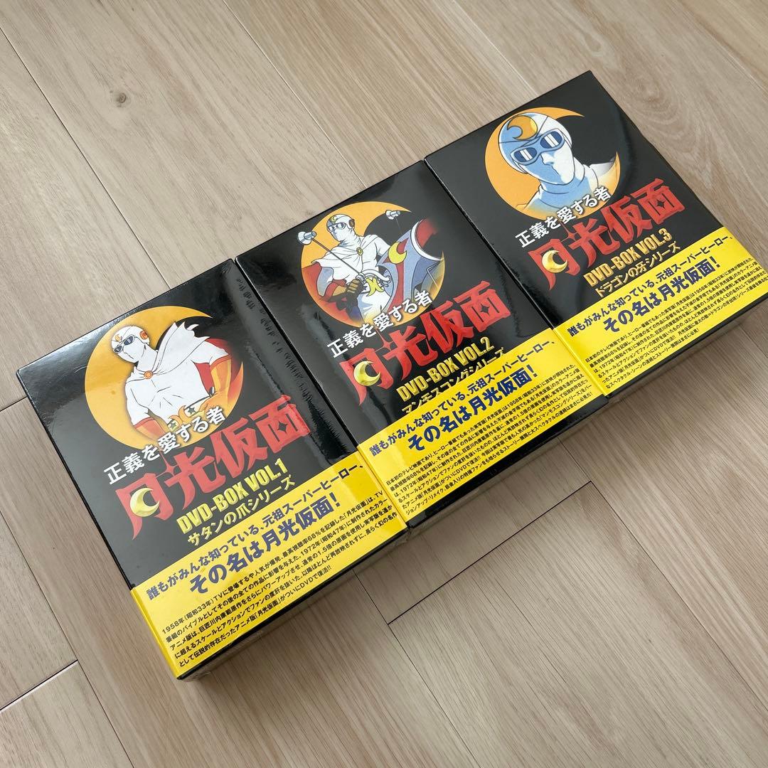 最終お値下げ【正義を愛する者 月光仮面】未開封 DVD-BOX コンプリート