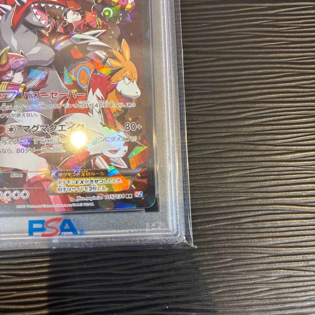 ☆PSA10☆ マグマ団のグラードンEX RR CP1 015/034 - メルカリ