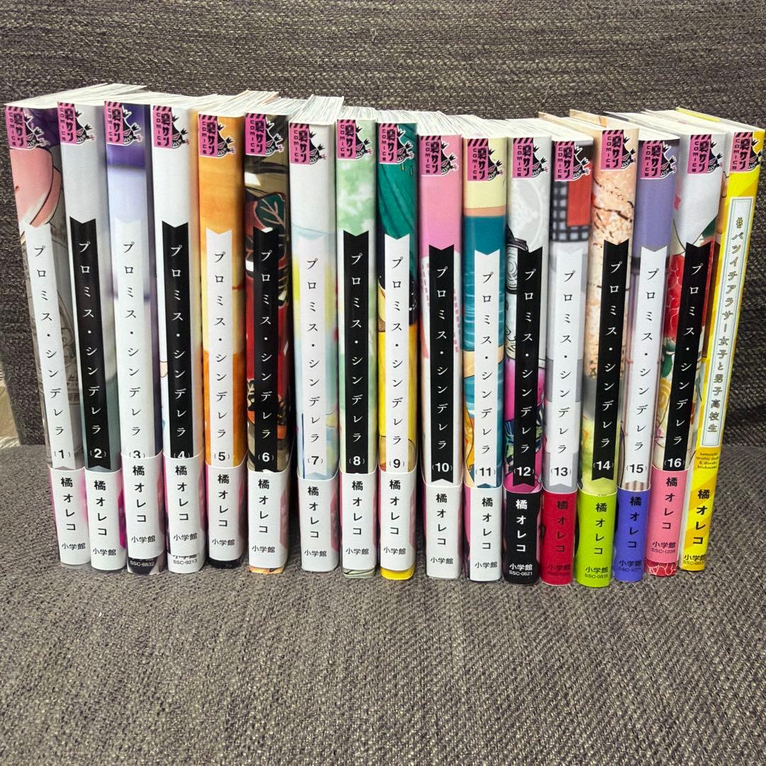 プロミス・シンデレラ 全巻 - メルカリ