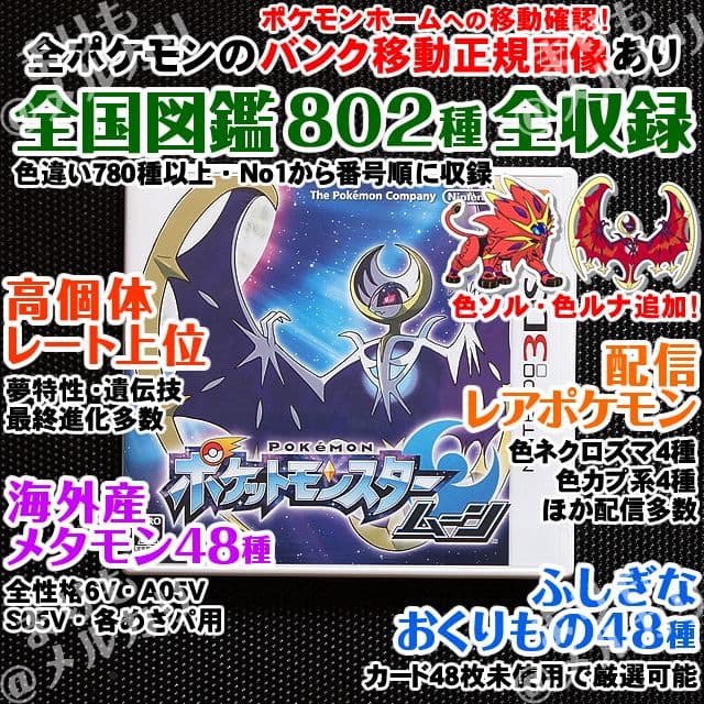 即購入OK ポケットモンスタームーン 中古ソフト＋ケース付 ポケモン