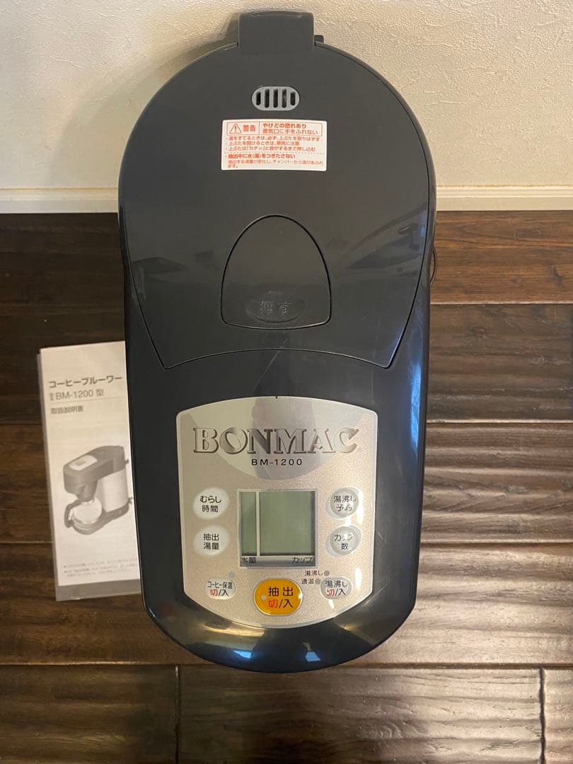 値下げ　ボンマック　コーヒーブルーワー　BM-1200型 中古】 A08112 コーヒーブルーワー BONMAC BM-1200 (黒) 100V タンク