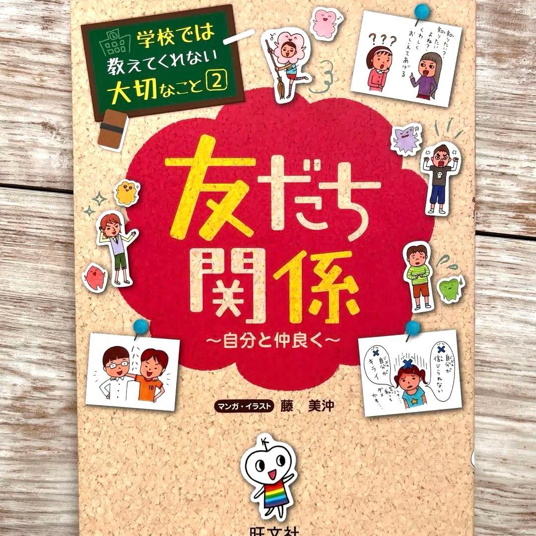 学校では教えてくれない大切なこと 2冊セット - メルカリ