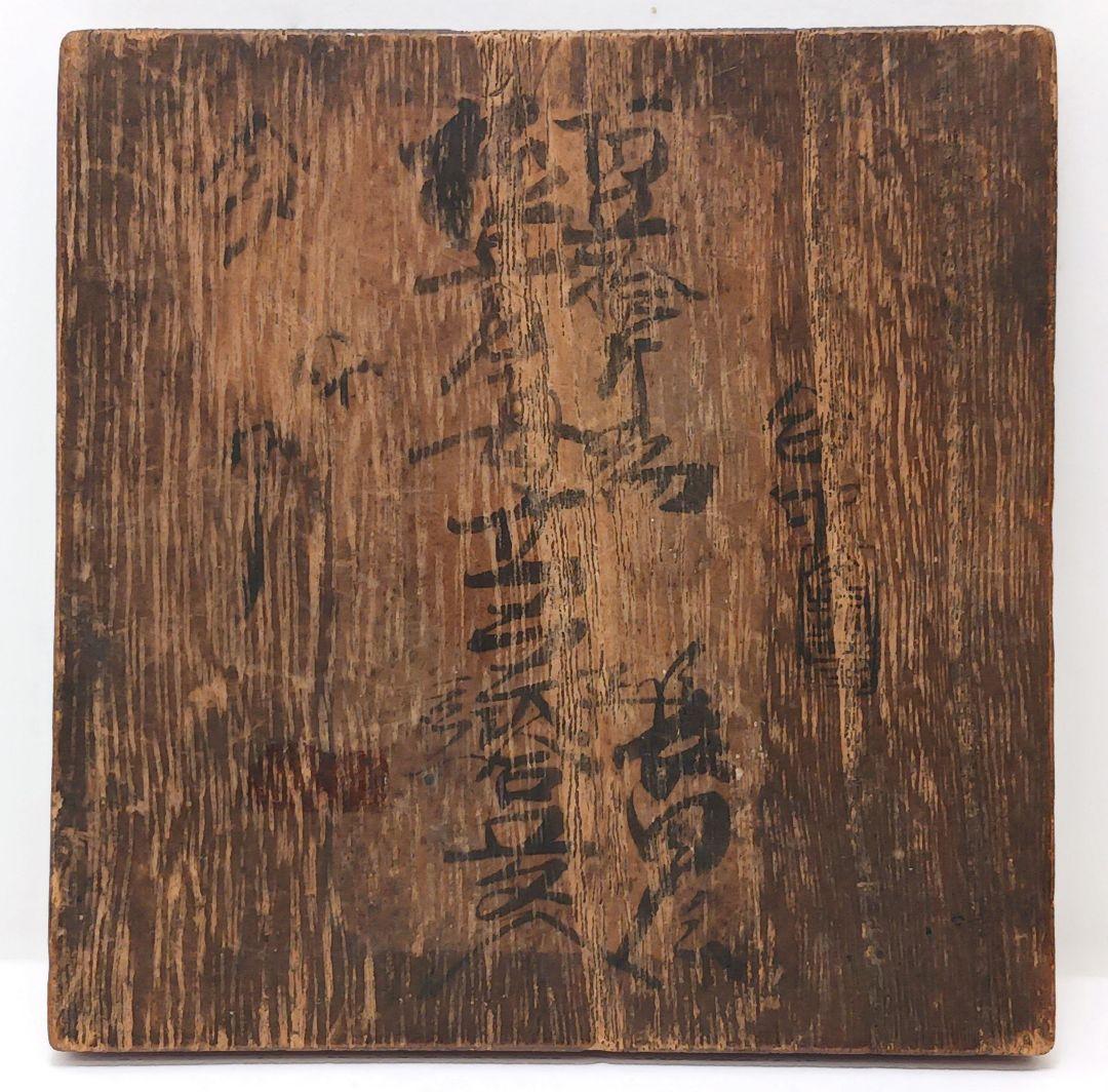 Y2466 清代唐物 新渡 古染付龍細密絵付急須 水注 萬歴年製 ma ten