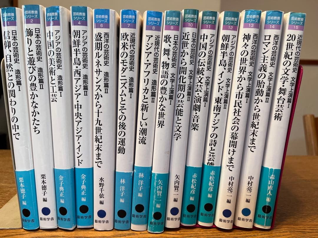 芸術教養シリーズ14冊セット　日本の芸術史　アジアの芸術史　西洋の芸術史　近現代 芸術教養シリーズ7 欧米のモダニズムとその後の運動 近現代の芸術史