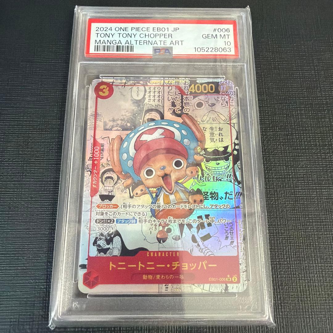 PSA10】トニートニー・チョッパー コミパラ ワンピースカード - メルカリ