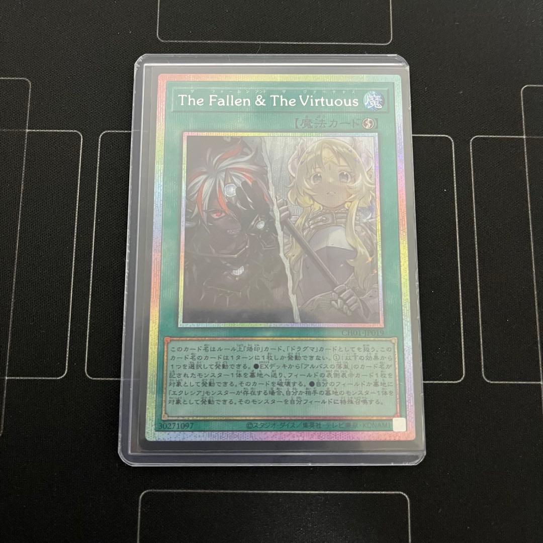 プリシク】 The Fallen & The Virtuous 遊戯王 - メルカリ