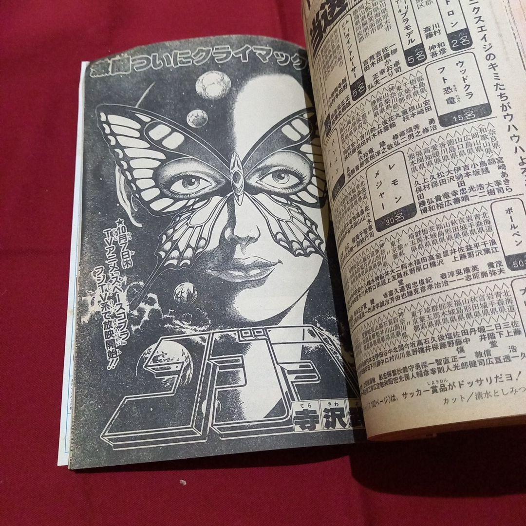 当時物美品】週刊 少年 ジャンプ 1982年45号 漫画 アニメ - メルカリ