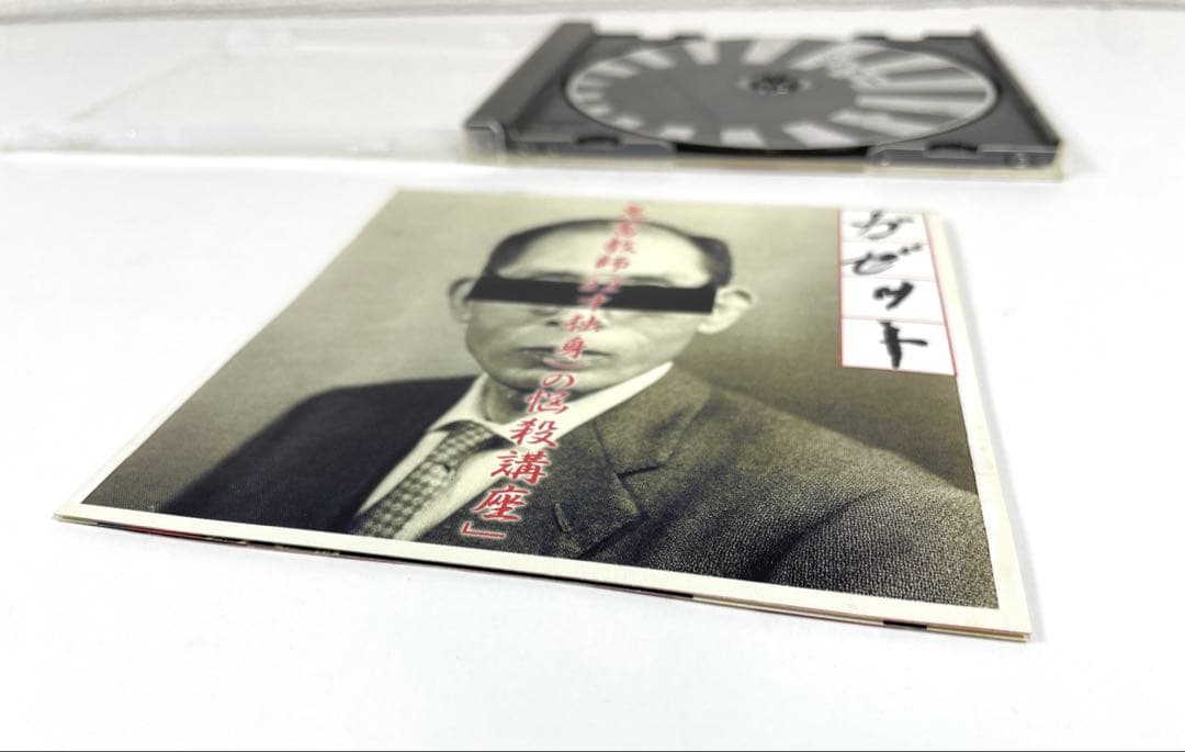 the GazettE ガゼット 鬼畜教師 (32才独身) の悩殺講座 CD