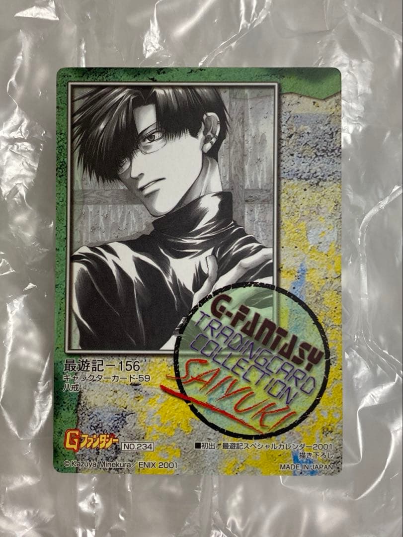 峰倉かずや 最遊記 カード 2001年ENIX Gファンタジー 猪八戒 - メルカリ