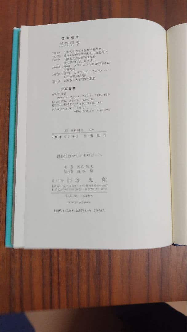 線形代数からホモロジーへ - メルカリ