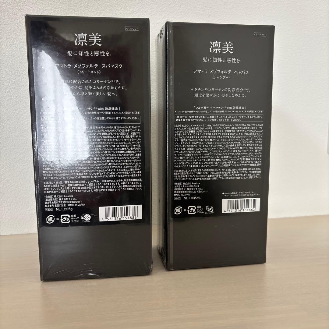 アマトラ メゾフォルテ ヘアバス シャンプー スパマスク