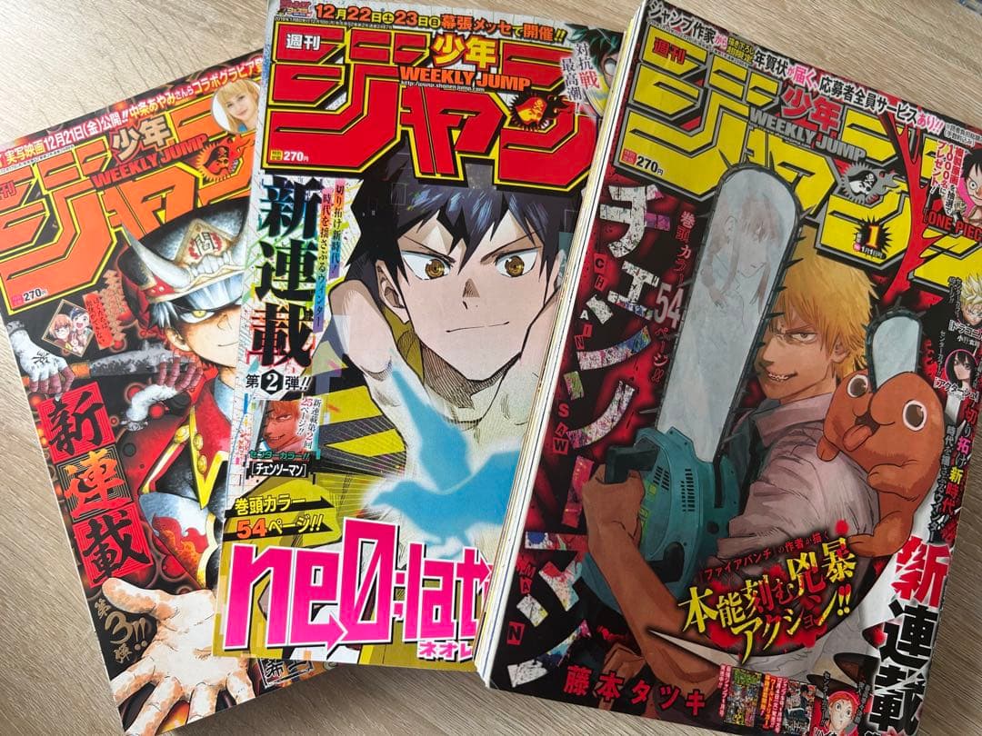 週刊少年ジャンプ まとめ売り 2019年1号チェンソーマン新連載 週刊少年ジャンプ2019 1月1日号 チェンソーマン新連載 チェンソーマン