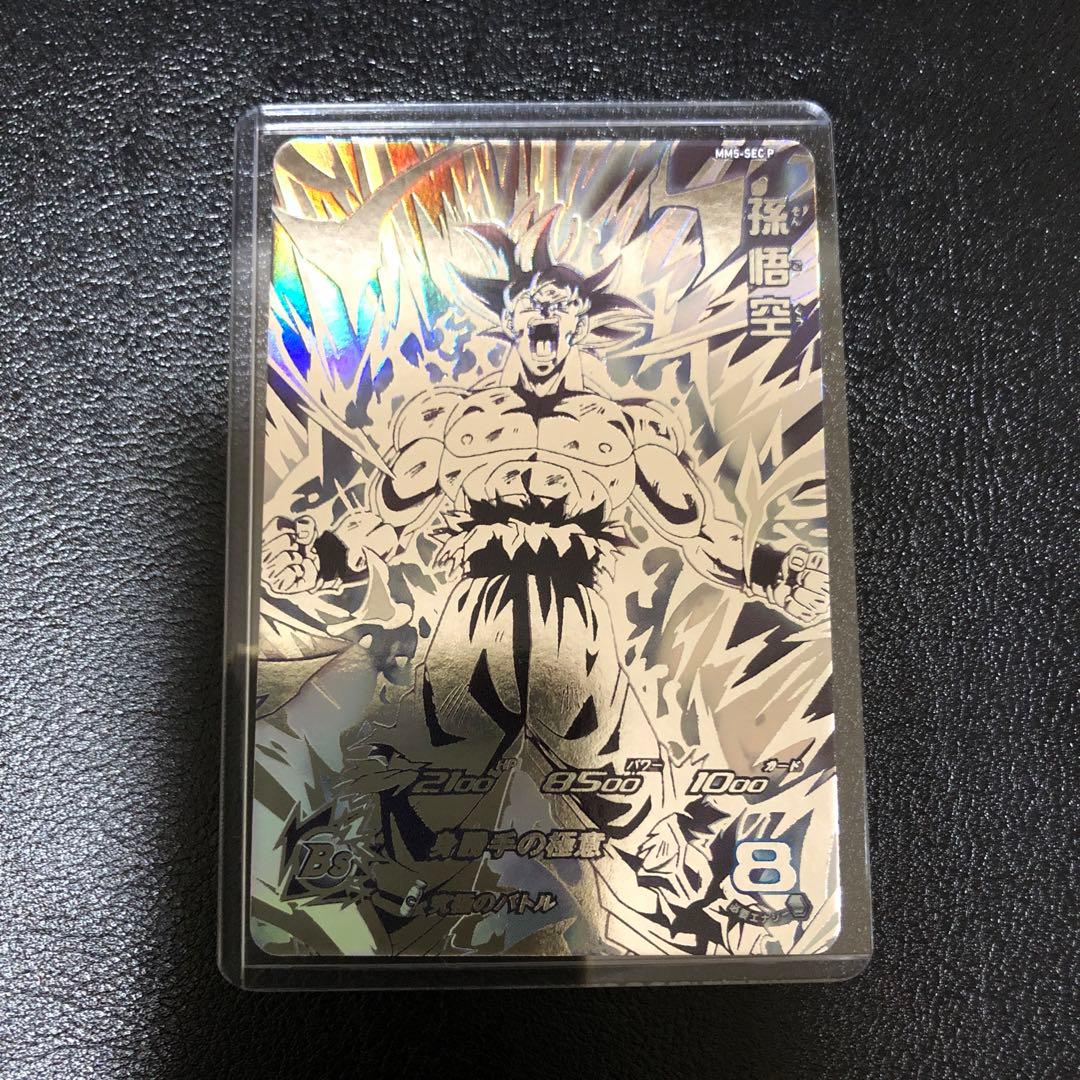 MM5-SEC P 孫悟空 パラレル ※おまけUR3枚付 MM5-SEC P 孫悟空 UR【パラレルレア】 | ドラゴンボールヒーローズ
