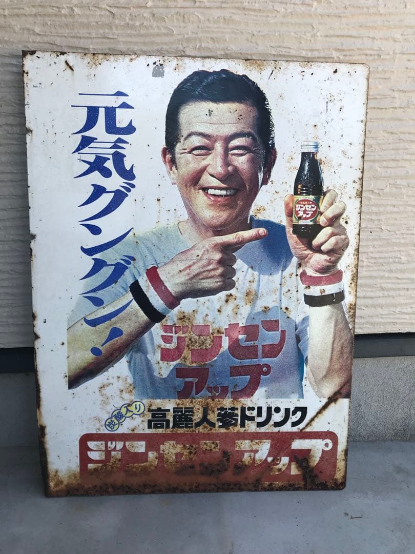 ホーロー看板　昭和レトロ　ジンセンアップ　南利明　両面看板 ホーロー看板 昭和レトロ ジンセンアップ 南利明 両面看板 南利明の