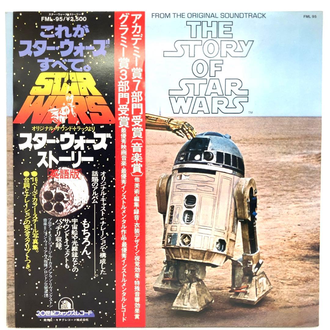 スター・ウォーズ・ストーリー 英語版 LP レコード - メルカリ