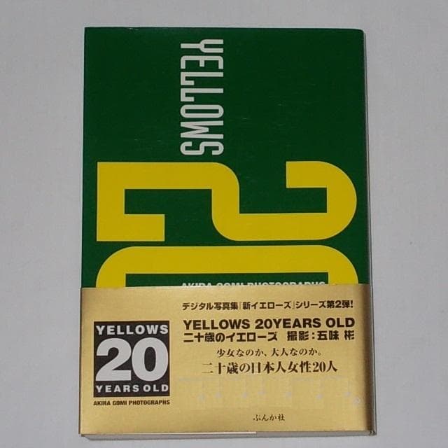 ◇送料無料『YELLOWS 20 YEARS OLD 五味彬 写真集』カラー - メルカリ