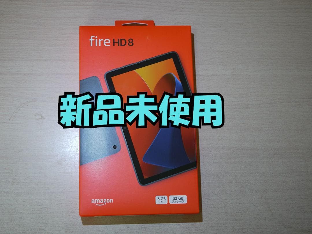 アマゾン Fire HD 8 （第１２世代） Amazon、メモリーが3GB/4GBになった8型タブレット「Fire HD」第12世代