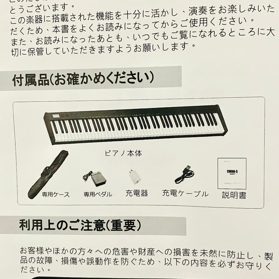 ニコマク NikoMaku 電子ピアノ SWAN-S　《一式完備＋オマケ付き》