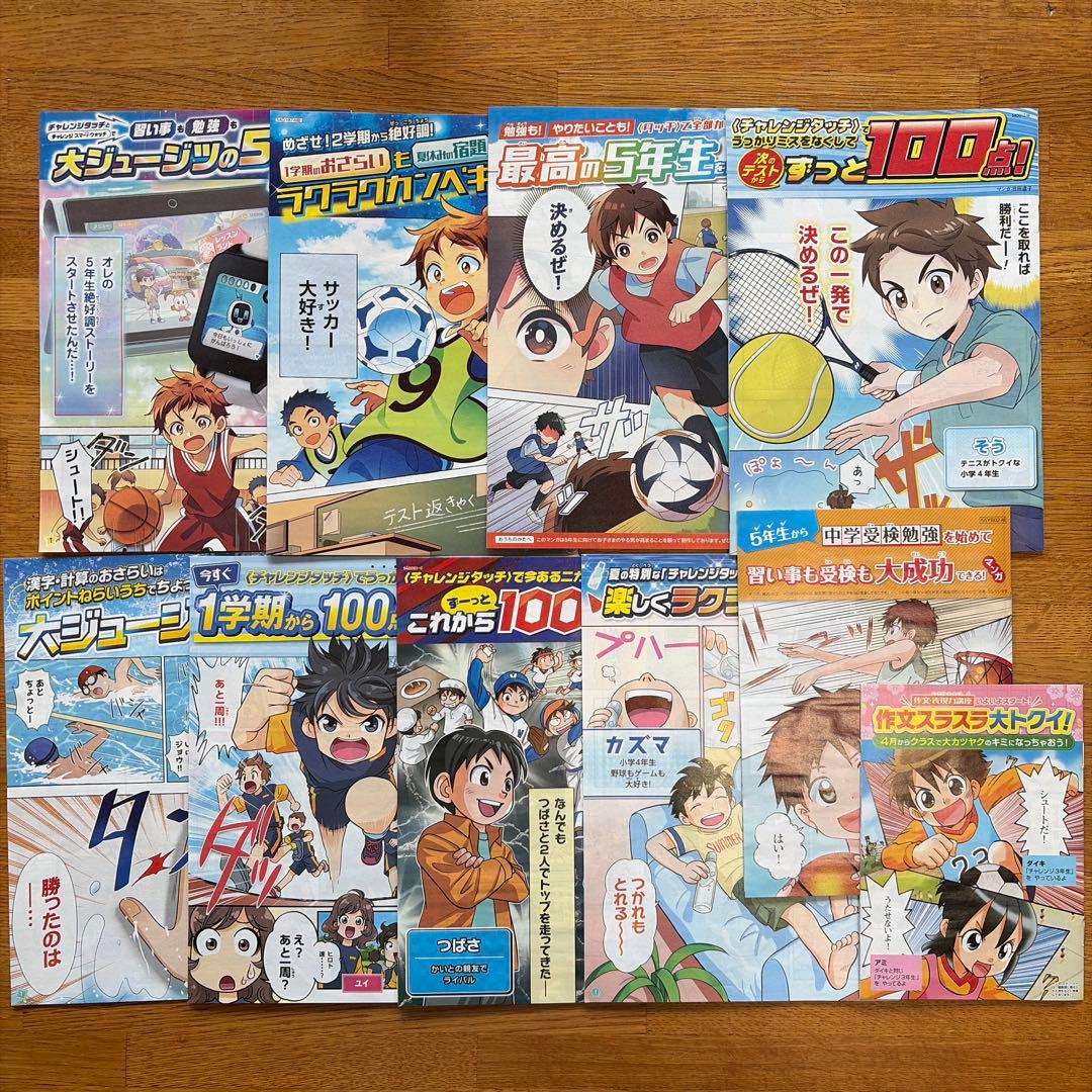 進研ゼミ チャレンジ DM 漫画 10冊 - メルカリ