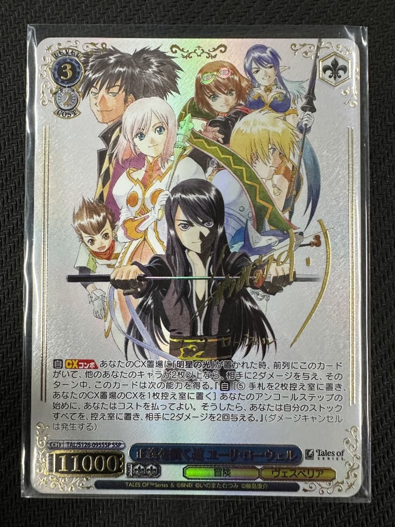 ヴァイス/テイルズ オブ シリーズ/SSP/正義を貫く道 ユーリ・ローウェル 正義を貫く道 ユーリ・ローウェル SSP ヴァイス 『テイルズ オブ