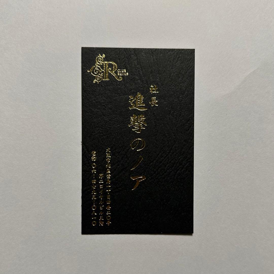 進撃のノア名刺激レア - メルカリ