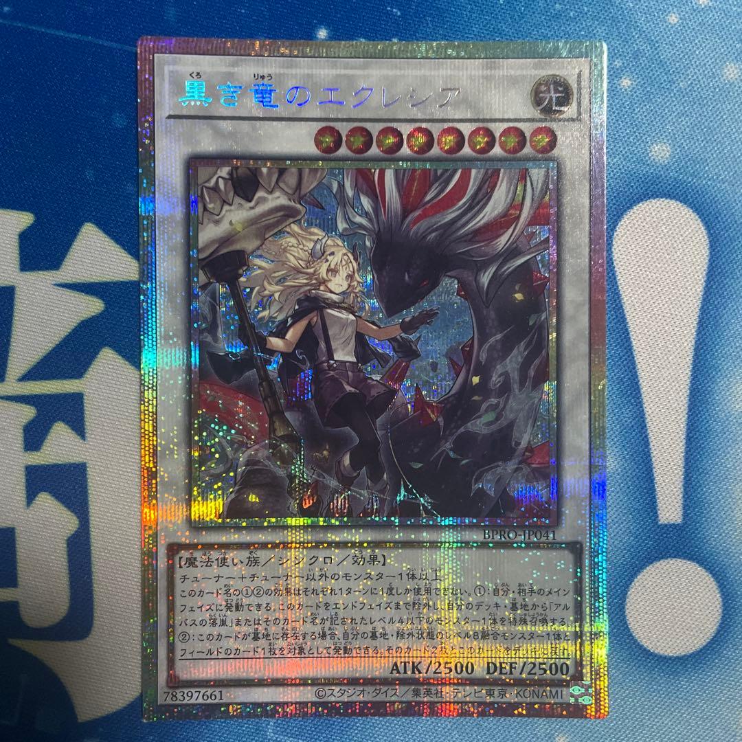 ★即日発送！最安値！　遊戯王　黒き竜のエクレシア　プリシク Amazon.co.jp: 遊戯王カード 黒き竜のエクレシア(プリズマティック