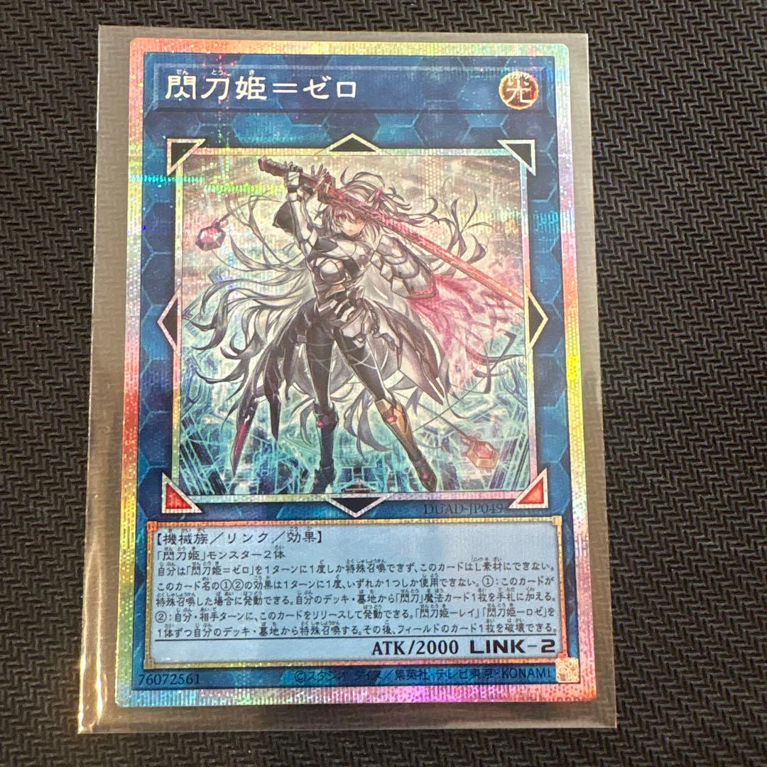 閃刀姫＝ゼロ　プリズマ 値下げ中 【BGS10】閃刀姫=ゼロ プリズマティックシークレットレア