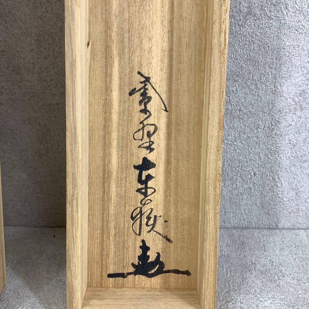 掛軸 神波東獄 相見笑呵呵 共箱 茶道具 茶掛 禅語 書 6-10 - メルカリ