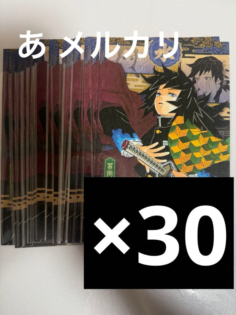 冨岡義勇 原作ポストカード 30枚 鬼滅の刃 鬼滅の刃 原作コミックス特装版 冨岡義勇 ポストカード - メルカリ