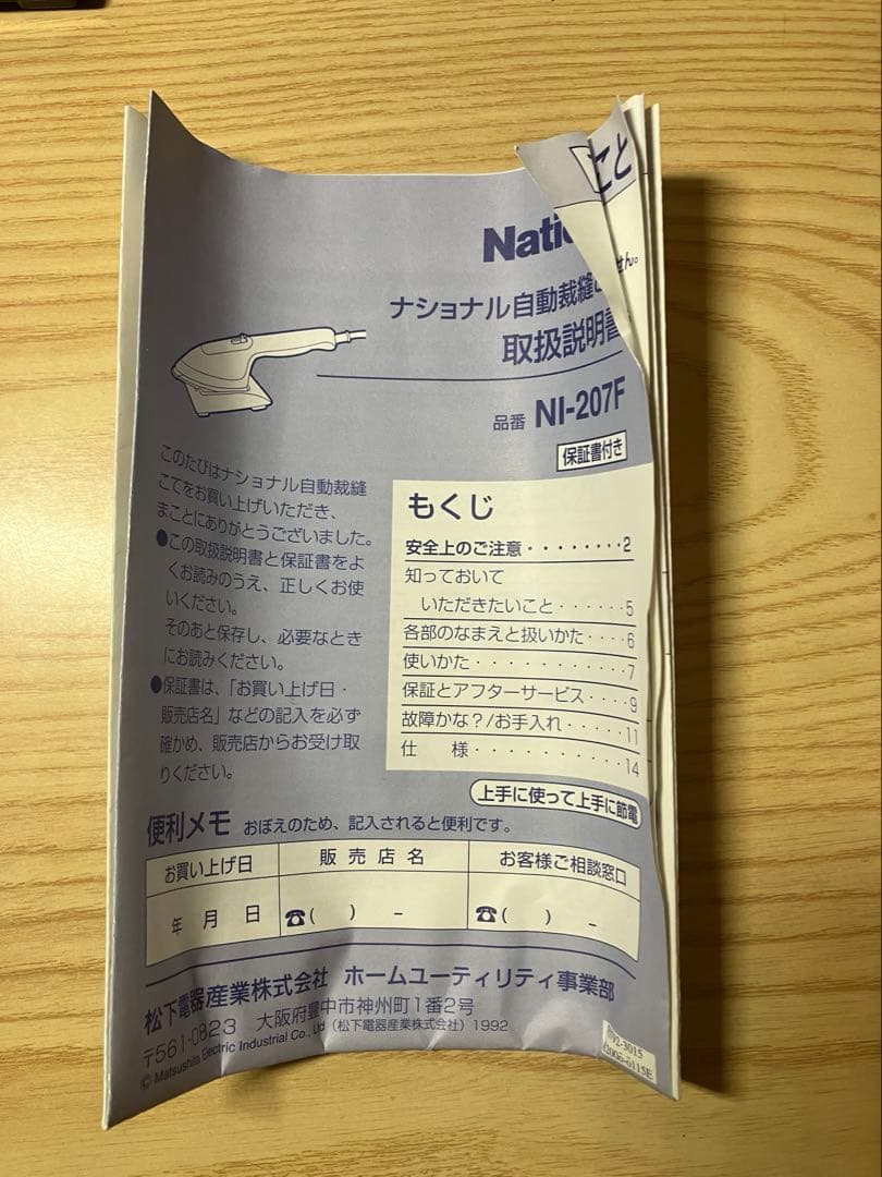 National ナショナル 自動裁縫こて NI-207F(グレー) 06年製 - メルカリ