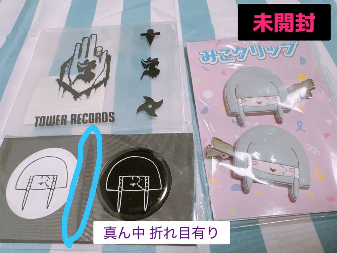 真天地開闢集団-ジグザグ ツアーグッズ etc. - メルカリ