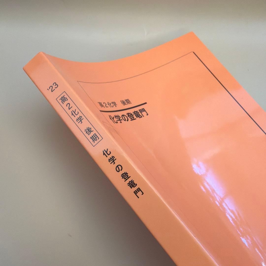 鉄緑会 化学の登竜門 2023新品未使用 - メルカリ