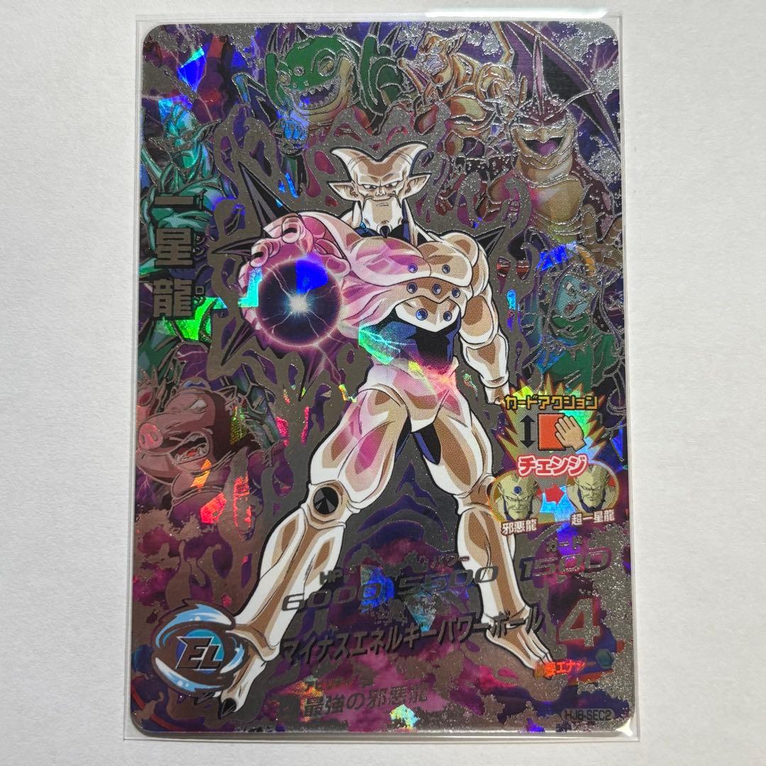 ドラゴンボールヒーローズ HJ8-SEC2 一星龍 - メルカリ