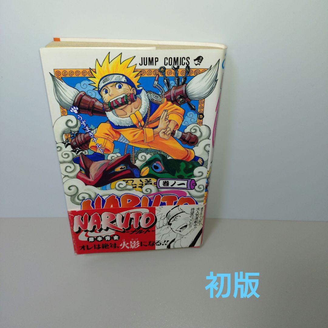 NARUTO―ナルト― 1 Amazon.co.jp: NARUTO -ナルト- 1 : 岸本 斉史: 本