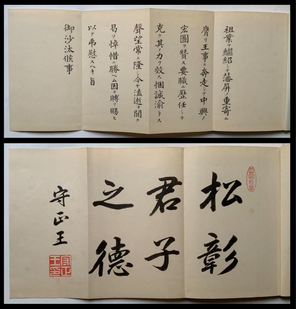 松風集』和歌集 鍋島直大 佐賀藩 上野戦争 華族生活 雅な装幀 梨
