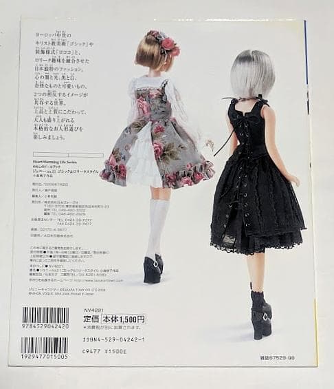 わたしのドールブック ジェニー21 ゴシック&ロリータスタイル