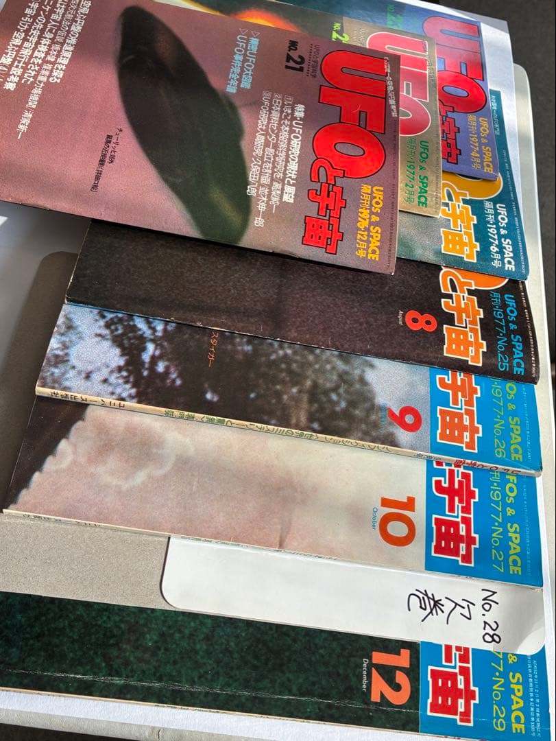 UFOと宇宙・コズモ」創刊号〜32号（28号のみ欠巻） - メルカリ