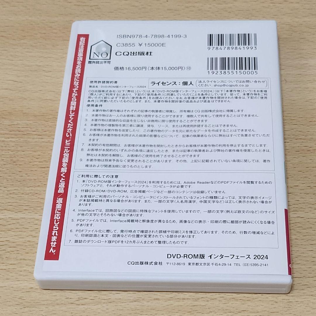 Interface 2024 DVD-ROM - メルカリ