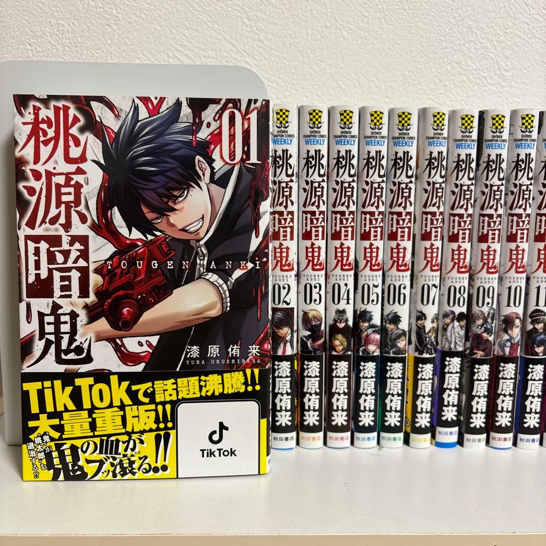 極美品】 桃源暗鬼 1〜19巻 全巻セット 初版帯付き - メルカリ